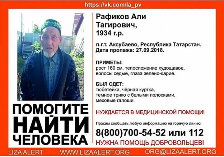 В Аксубаеве разыскивают 84 летнего мужчину, ушедшего из дома 27 сентября