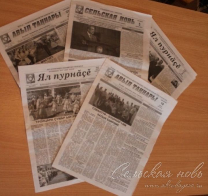 Как выйдет Аксубаевская газета
