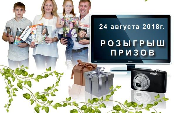 Аксубаевцам, желающим выиграть телевизор - нужно ознакомиться с финальным списком на сайте «ТАТМЕДИА»