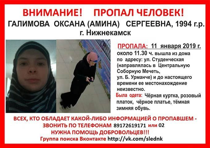 В Нижнекамске девушка пошла в мечеть и бесследно исчезла