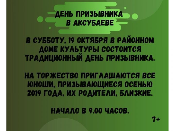 День призывника в Аксубаеве