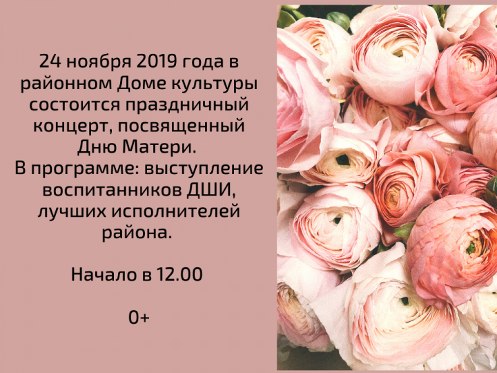 В Аксубаеве состоится праздничный концерт, посвященный Дню Матери