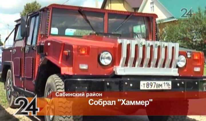 Житель Сабинского района из старых запчастей собрал новый Hummer за три года