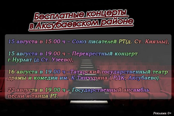 В Аксубаевском районе пройдут бесплатные концерты