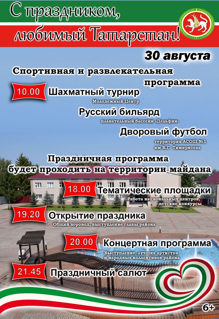 Афиша Дня Республики в Аксубаево