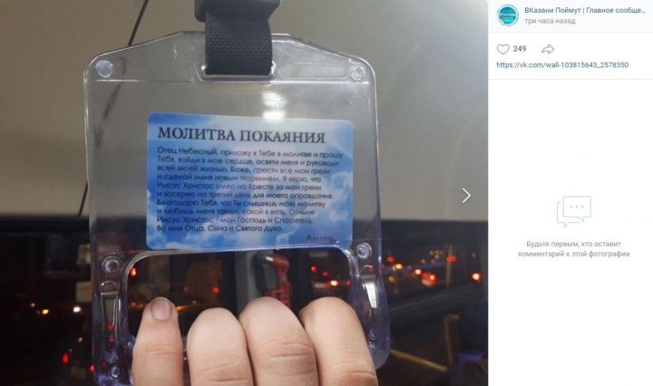 Перевозчики назвали фейком фотографии с молитвами в казанских автобусах