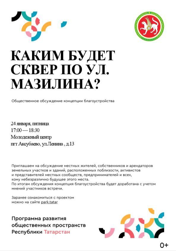 Аксубаевцам предлагают решить, каким будет сквер на Мазилина