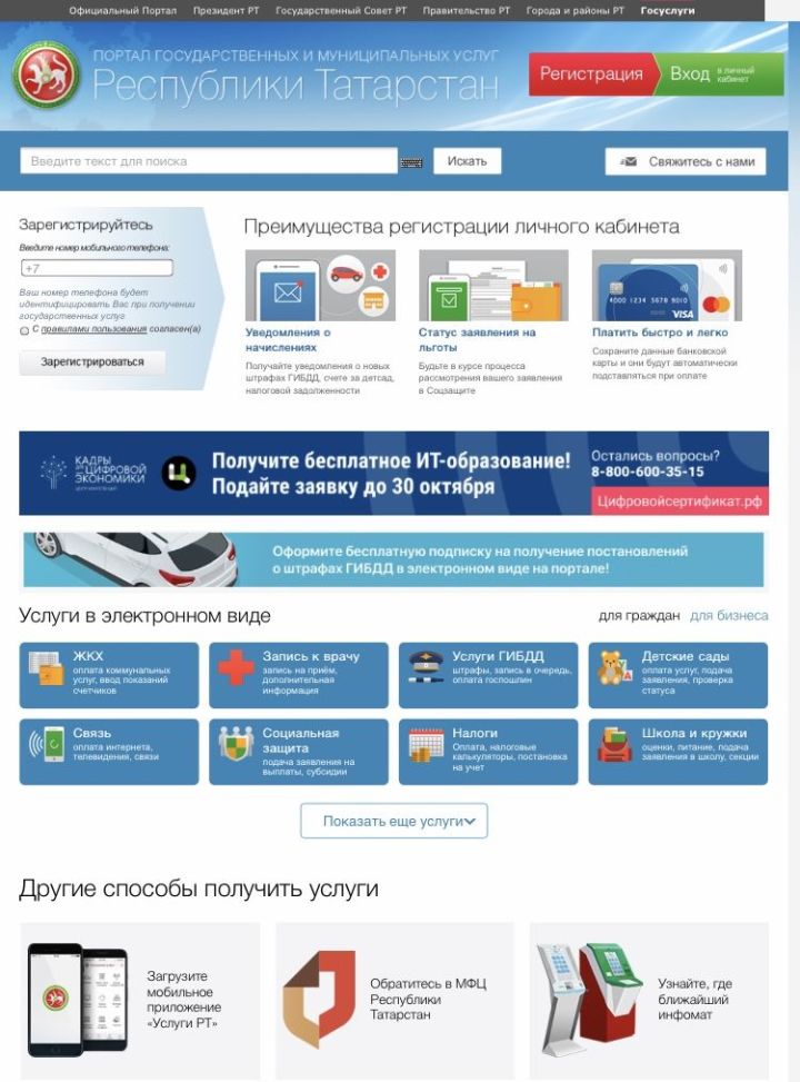 Аксубаевцы могут сэкономить время, оформив заявление онлайн