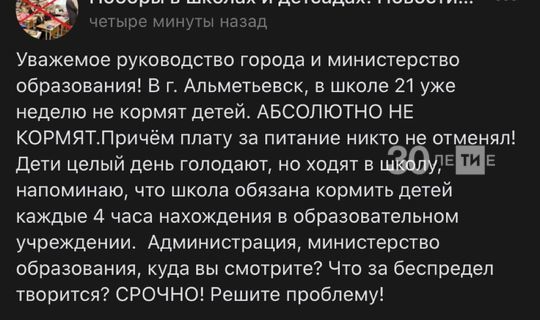 Прокуратура проверяет информацию, что в альметьевской школе не кормят детей