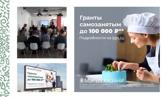 В Татарстане стали известны победители 3 этапа конкурса грантов для самозанятых