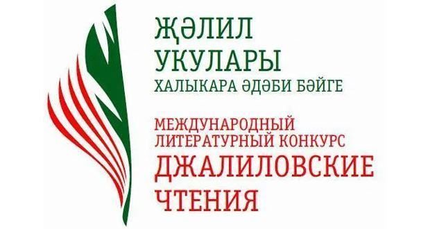 В Аксубаевском районе завершился первый этап III Международного литературного конкурса «Джалиловские чтения»