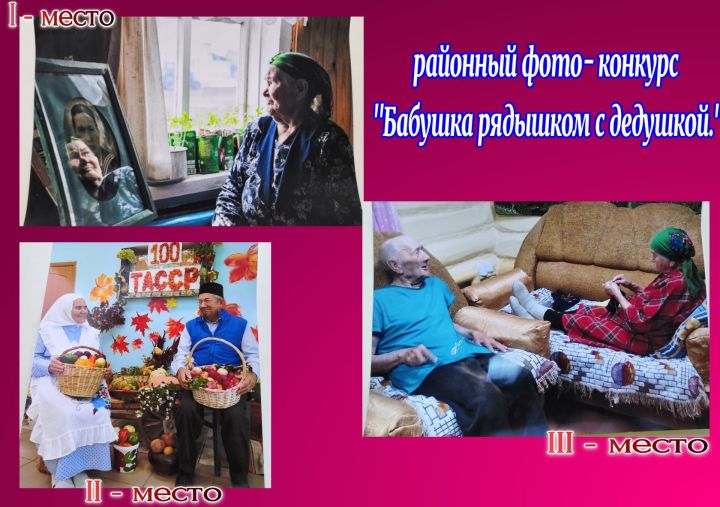 В Аксубаевском районе завершился конкурс семейных фотографий
