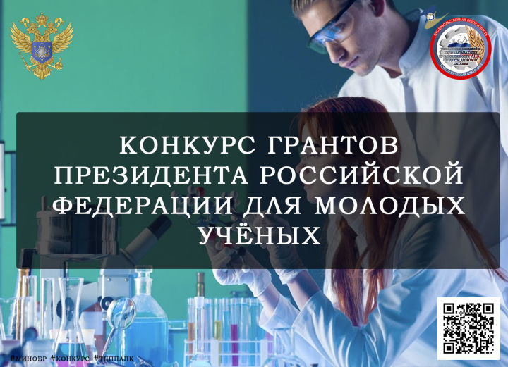 В ПФО подвели итоги конкурсов грантов Президента РФ для молодых ученых и научных школ