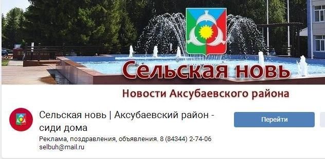«Сельская новь» в социальной сети «ВКонтакте» присоединилась ко Всемирному флешмобу «Сиди дома»