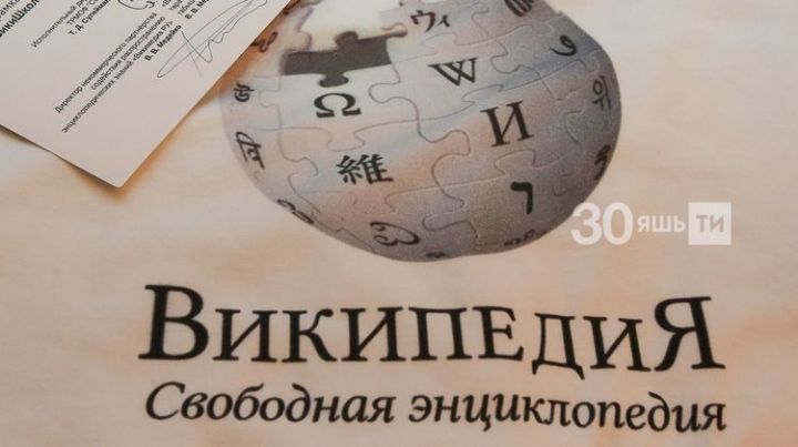 Теләге булган һәркемне «Википедия» энциклопедиясенә татарча мәкалә язарга чакыралар