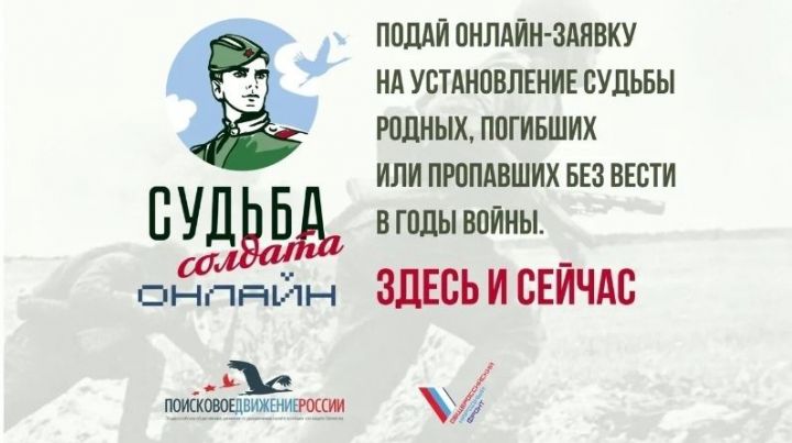 Аксубаевцы могут присоединиться к проекту «Судьба солдата. Онлайн»