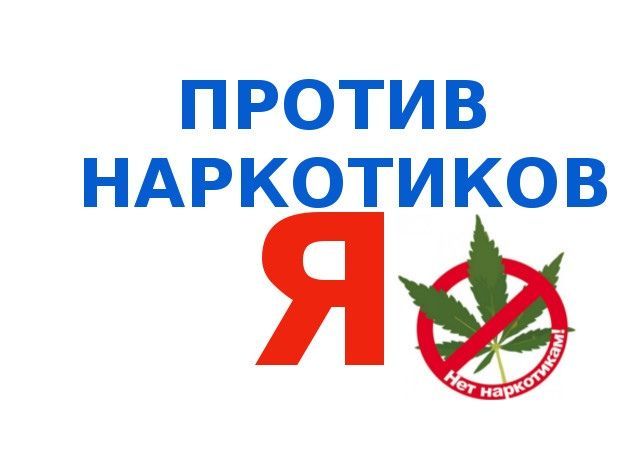 Аксубаевцы могут принять участие в онлайн-акции «Я против наркотиков»