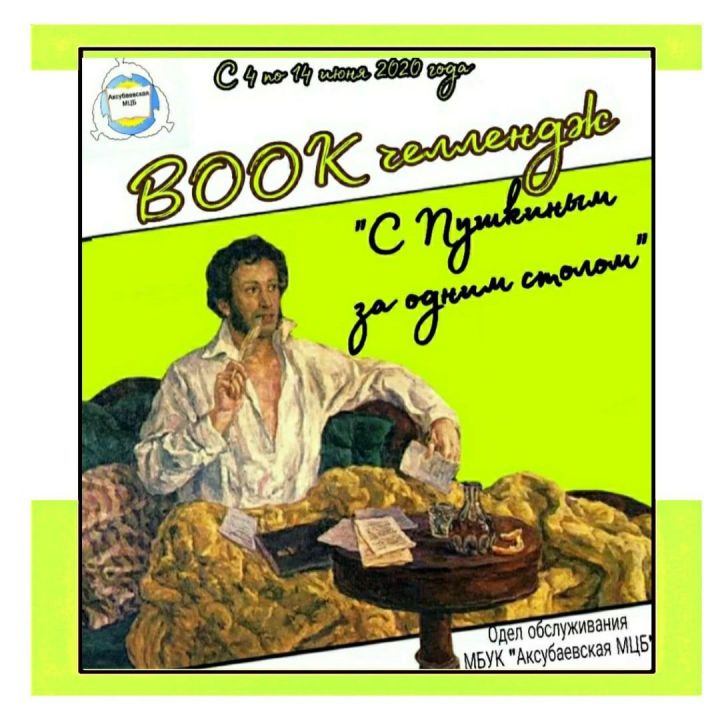 Аксубаевская библиотека приглашает принять участие в BOOK челлендже