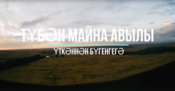 Аксубаевский районный дом культуры запустил проект «История моего села»