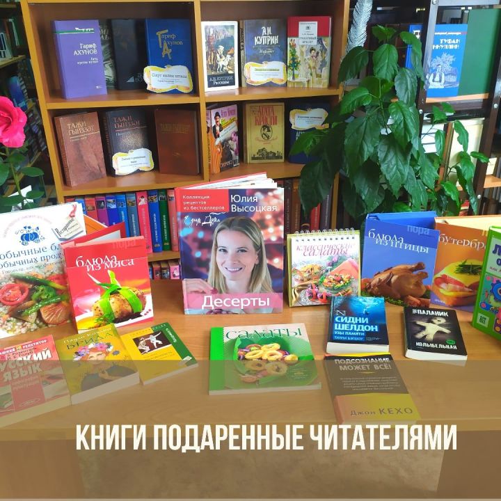 Аксубаевский читатель подарил библиотеке книги