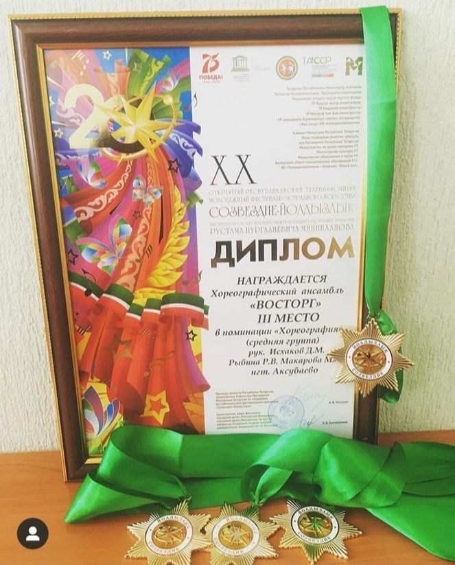 Танцевальный коллектив из Аксубаевского района занял третье место на «Созвездии-Йолдызлык»