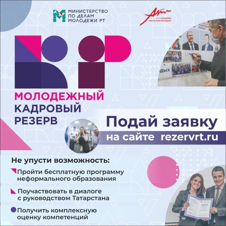 На новый сезон Кадрового резерва приглашают активную молодежь Аксубаевского района
