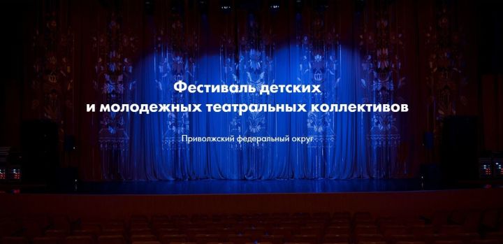 Жители республики могут принять участие в конкурсе на разработку афиши для окружного фестиваля «Театральное Приволжье»