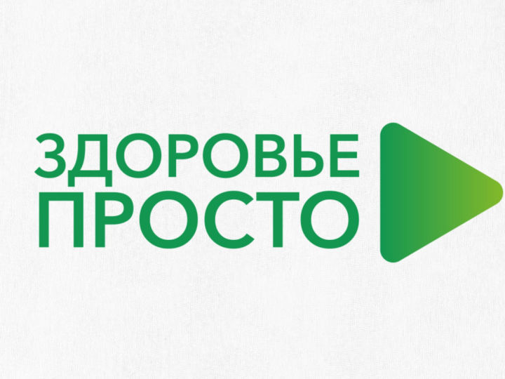 Татарстанцев приглашают присоединиться к прямому эфиру на YouTube-канале «Здоровье просто» об алкогольной зависимости