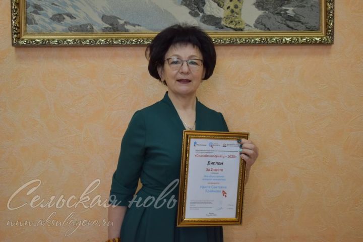 Дипломом за второе место в номинации «Моя общественная интернет-инициатива» наградили Наилю Крайнову