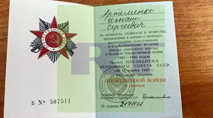 Российское военно-историческое общество опубликовало документы Минобороны о военной биографии Игната Артеменко