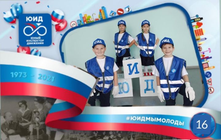 Аксубаевские юные инспектора движения присоединились к челленджу #ЮИДМЫМОЛОДЫ
