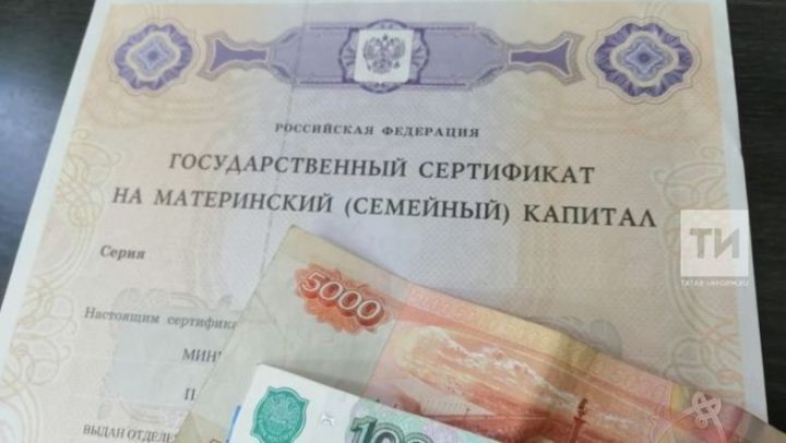 Россия Пенсия фондында ана капиталын куллану кагыйдәләрендәге үзгәрешләрне аңлаттылар