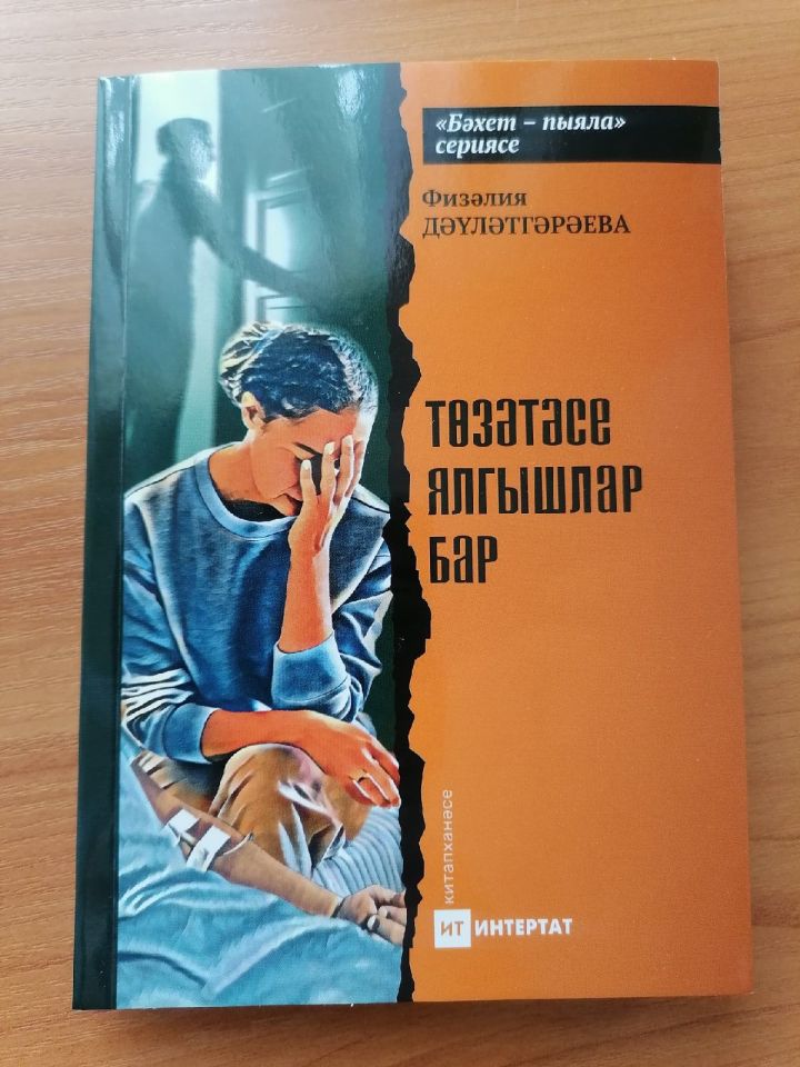 В редакции газеты «Сельская новь» можно приобрести книги на татарском языке