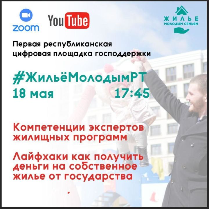 Жителей Аксубаевского района приглашают на прямой эфир #ЖильеМолодымРТ