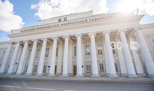 Казан федераль университетында яңа институт барлыкка киләчәк