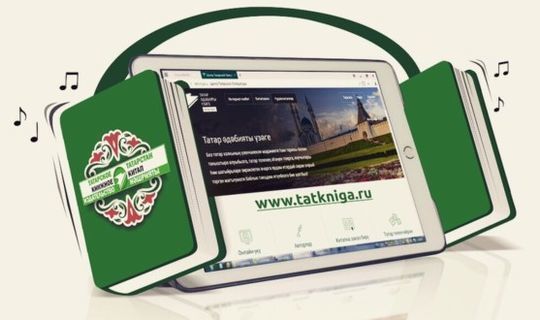 Татарстан китап нәшрияты сайтында 153 татар әсәре урнаштырылды