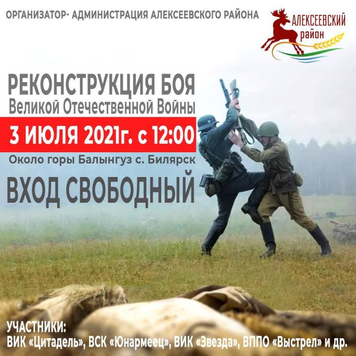 В Билярске пройдет военно-историческая реконструкция боя начального периода Великой Отечественной войны