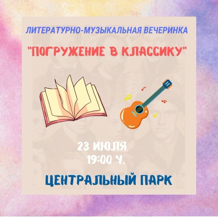 Аксубаевцев приглашают на литературно-музыкальный вечер