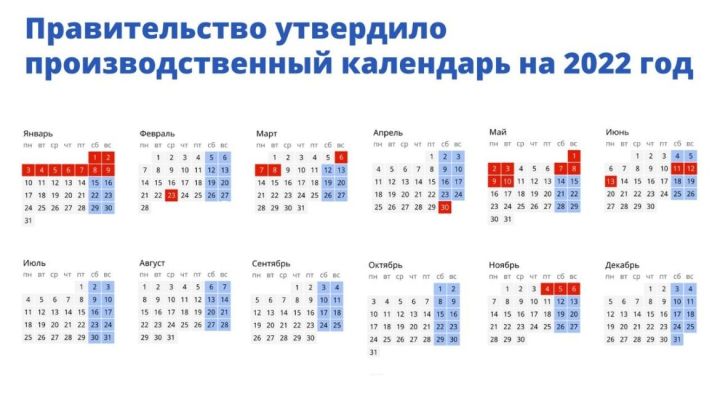 Правительство России утвердило перенос выходных дней на 2022 год