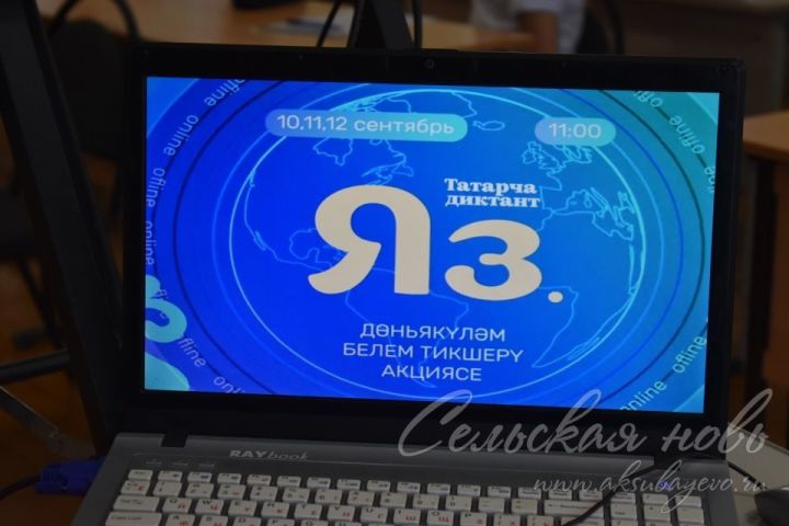 В этом году в акции «Татарча диктант» приняли участие больше одного миллиона человек