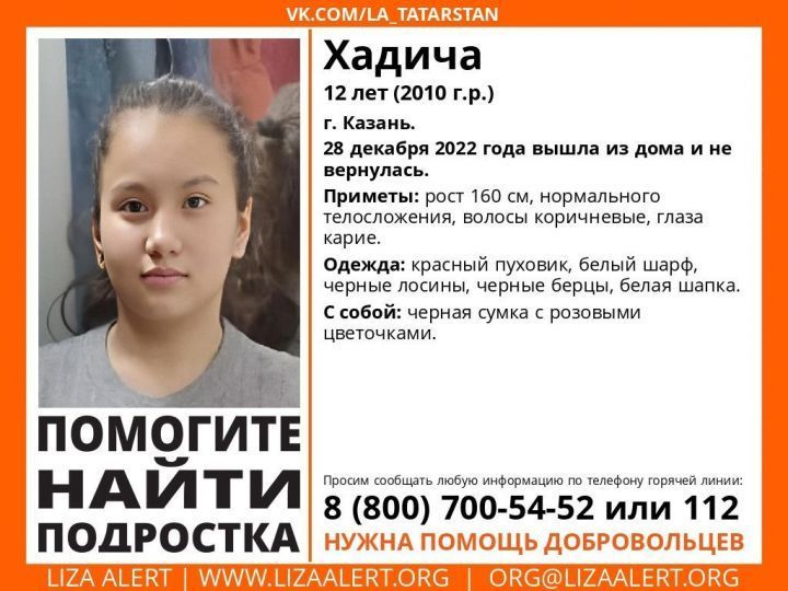 В Казани ищут школьницу, которая ушла из дома за водой и пропала