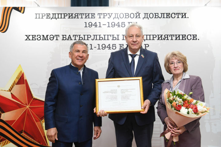 «Значительный вклад в Победу»: Президент Татарстана наградил «Предприятия трудовой доблести»