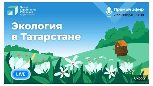 Жителям республики расскажут об экологической обстановке в Татарстане