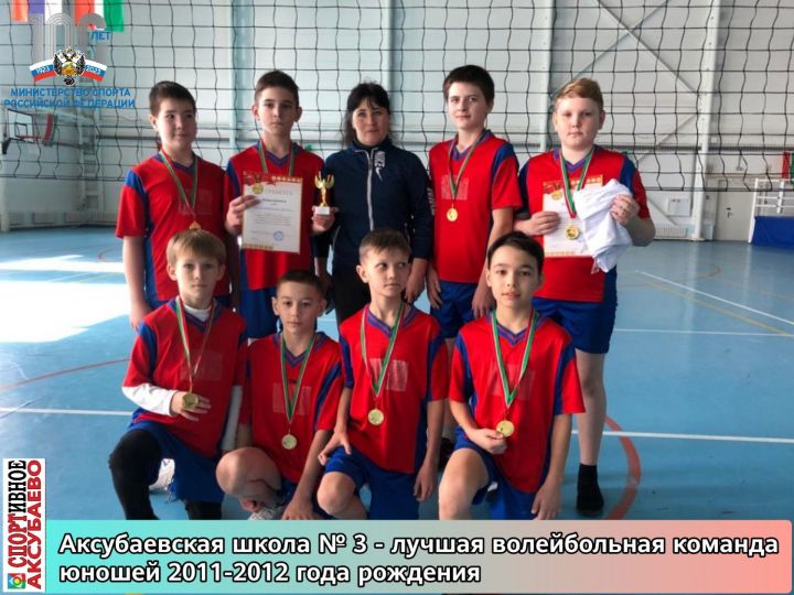 Команда Аксубаевской школы №3 – победитель волейбольного турнира
