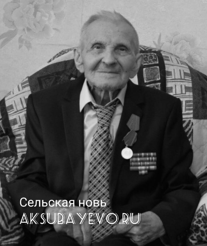 Аксубаевец посвятил стихи ушедшему столетнему ветерану Тимирясову Елисею Мурзичу