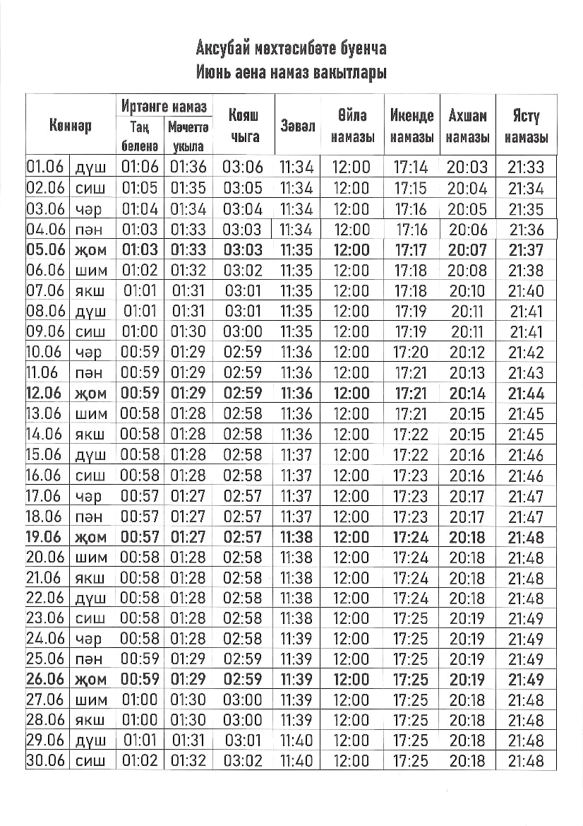 Время намаза в санкт петербурге на август. Намаз в Санкт-Петербурге. График намаза СПБ. Календарь намаз Санкт Петербург. Расписание намаза в Санкт-Петербурге.