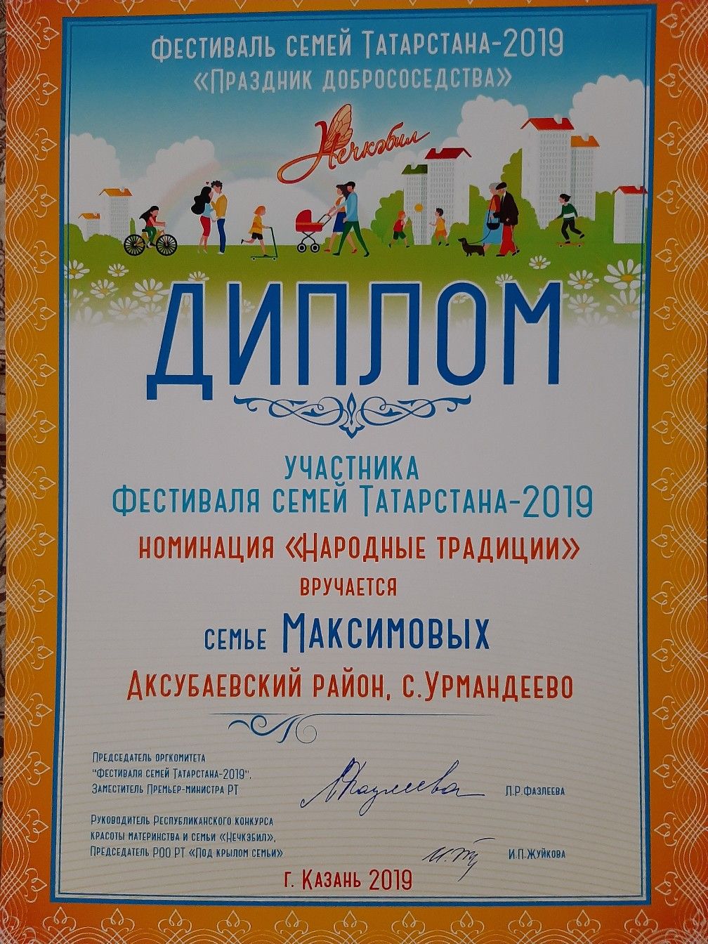 Семья из Аксубаева одна из лучших на фестивале «Нечкэбил»