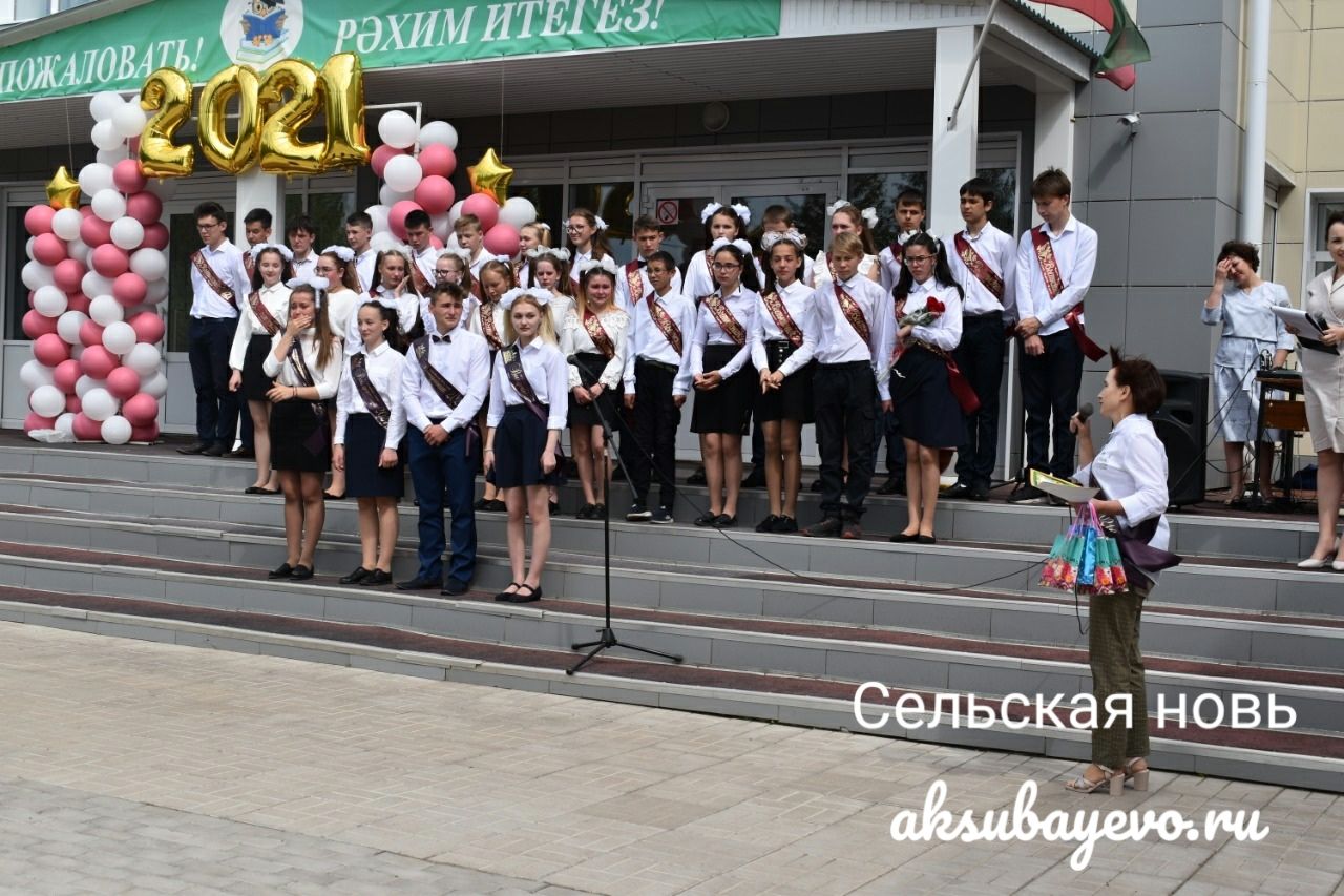 Для аксубаевских выпускников прозвенел Последний звонок