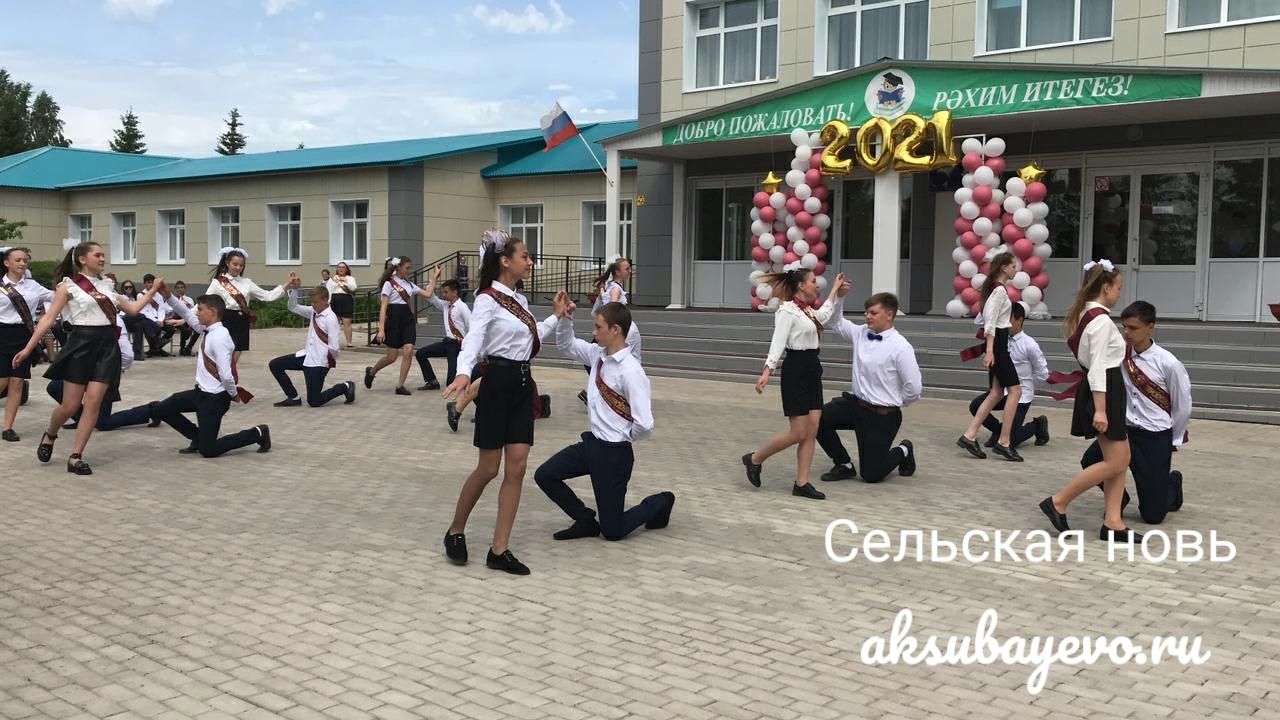 Для аксубаевских выпускников прозвенел Последний звонок