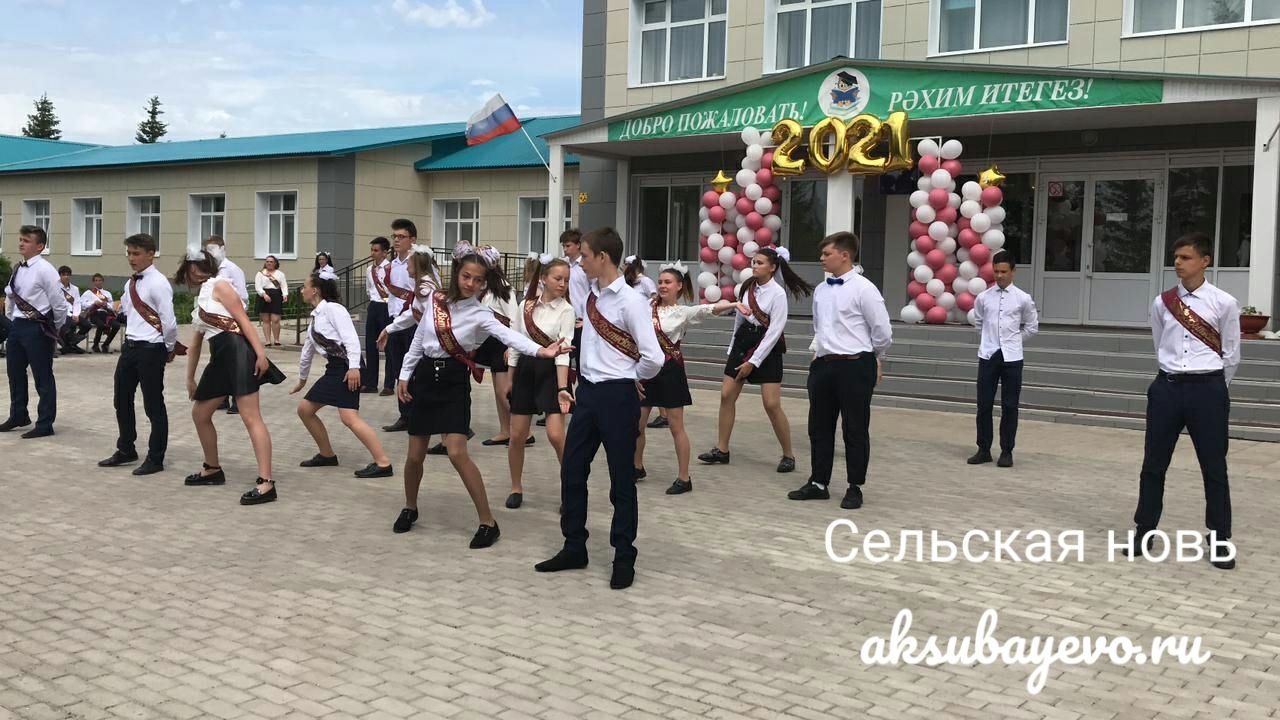 Для аксубаевских выпускников прозвенел Последний звонок